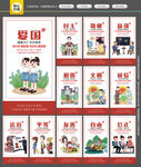 社会主义核心价值观