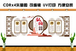 中医文化墙
