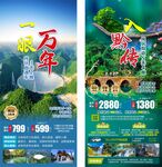 贵州一眼万年