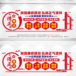 廉政文化