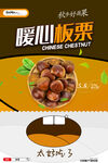 简约冬季暖心板栗海报
