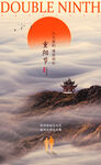 重阳节海报