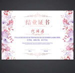 结业证书