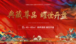 地产开盘 红色