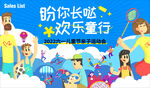 亲子运动会