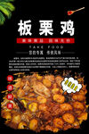 板栗鸡煲