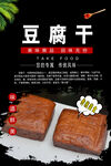 豆干