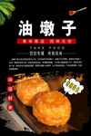 油墩子