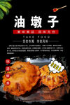 油墩子