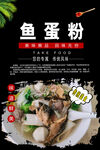 鱼蛋粉