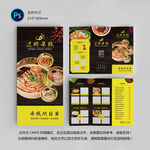 过桥米线菜单三折页