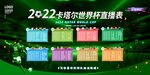 2022世界杯赛程表 可编辑图
