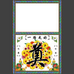 白底 奠字 桌布