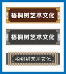 中式边框