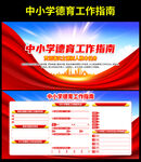 中小学德育工作指南