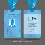 工作证