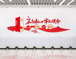 党建文化墙