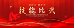 技能比武
