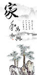 家和万事兴