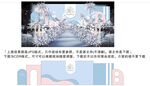 浅蓝色撞粉色婚礼舞台背景