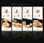 苏式月饼