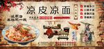 凉皮凉面