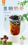 黑糖奶茶