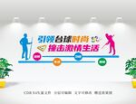 台球文化墙