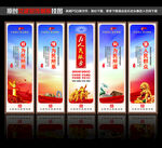 党建文化挂图