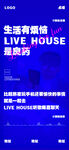 livehouse日常文案海报