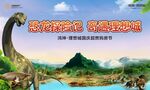 侏罗纪活动背景板
