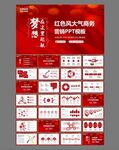 红色商务ppt模板