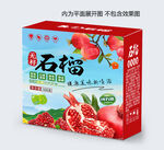 无籽石榴包装设计