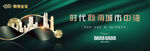 高端地产
