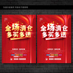 全场清仓
