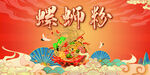 螺蛳粉宣传海报
