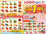 周年店庆