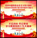 十九大标语