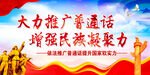 讲普通话写规范字  
