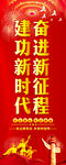 奋进新征程建功新时代 