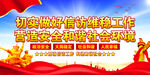  信访海报    