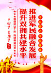  双拥共建    
