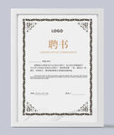 聘书