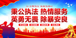 公安警察