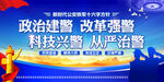 坚持政治建警