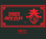2023兔年剪纸