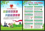 心理健康素养十条宣传单