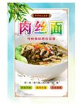 肉丝面 