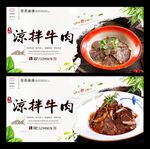 凉拌牛肉