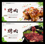 烤肉